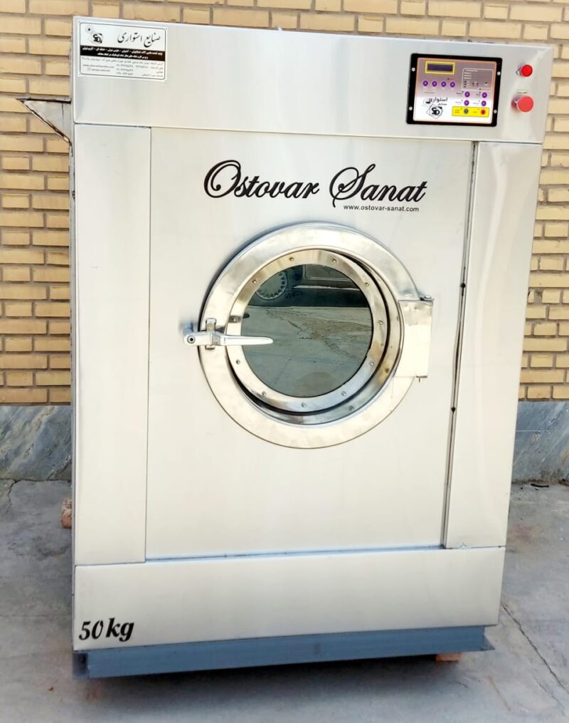 ماشین لباسشویی صنعتی 50 کیلویی